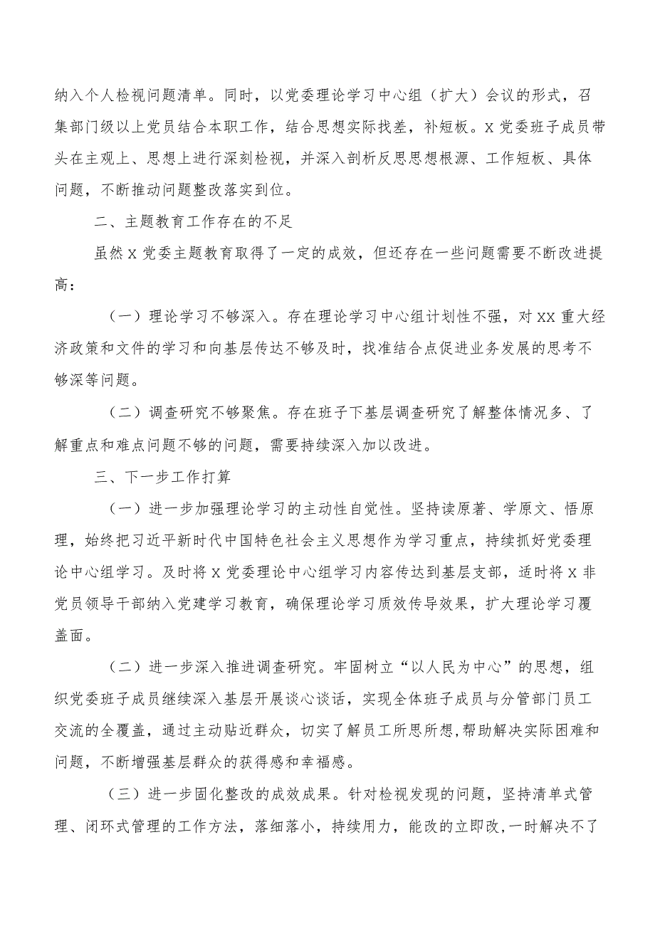 2023年度第二批主题教育工作情况汇报二十篇汇编.docx_第3页