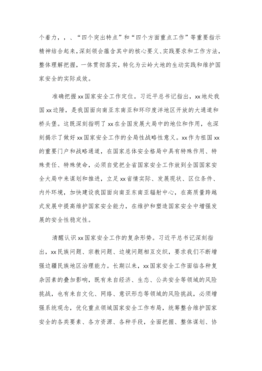 学习在贯彻落实总体国家安全观座谈会上的发言材料集合篇.docx_第2页