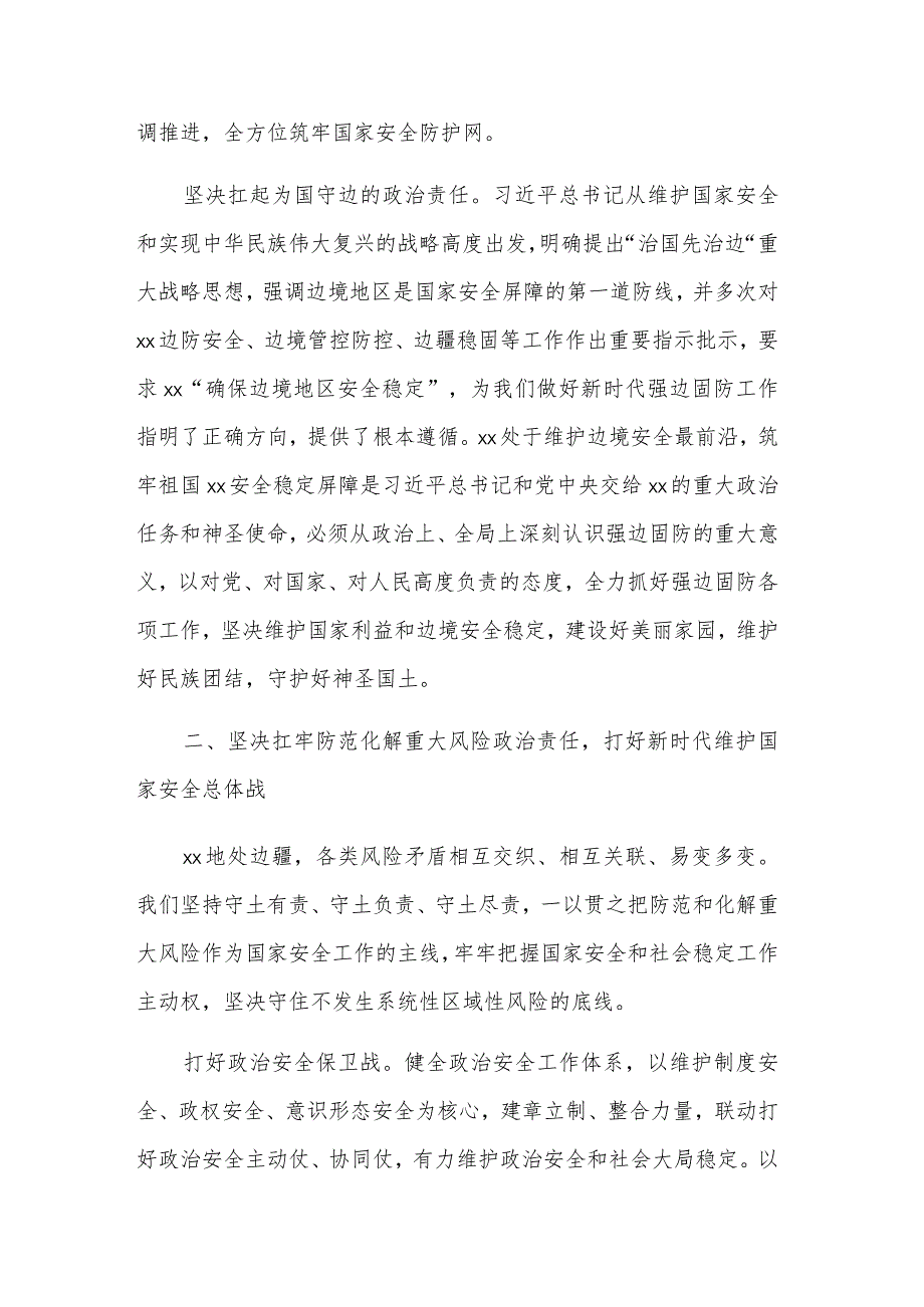 学习在贯彻落实总体国家安全观座谈会上的发言材料集合篇.docx_第3页