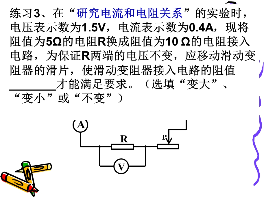 欧姆定律和串联并联计算题.ppt_第3页