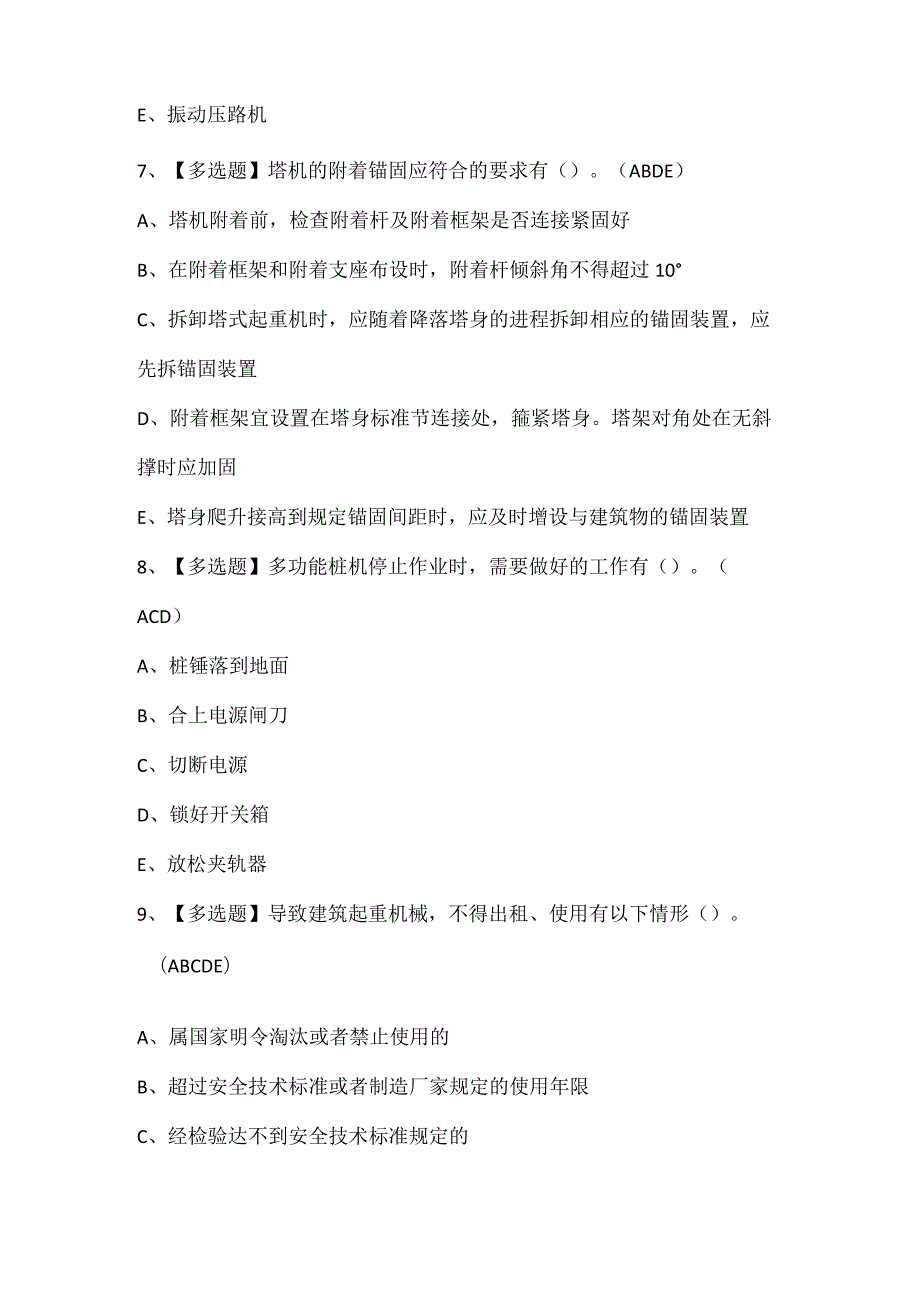 广东省安全员A证主要负责人试题题库.docx_第3页