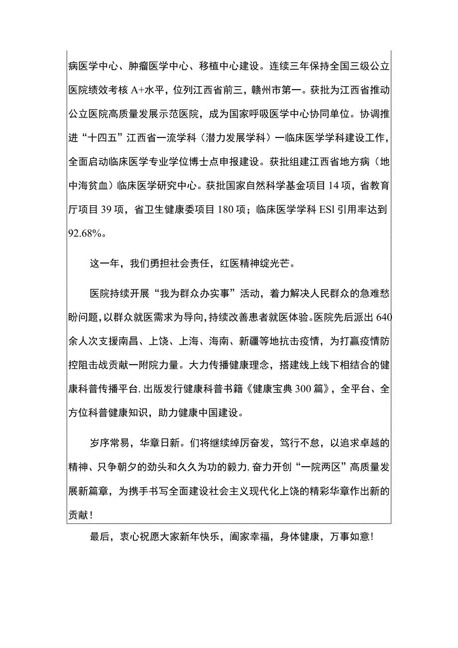 医院卫生院新年贺词新年寄语.docx_第2页