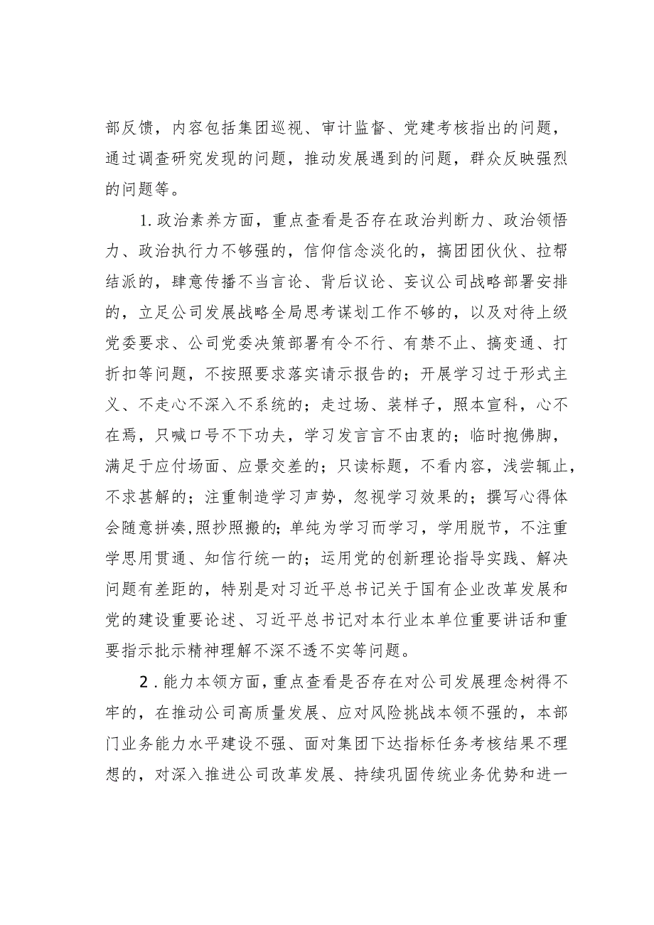 某某公司作风能力提升实施方案.docx_第2页