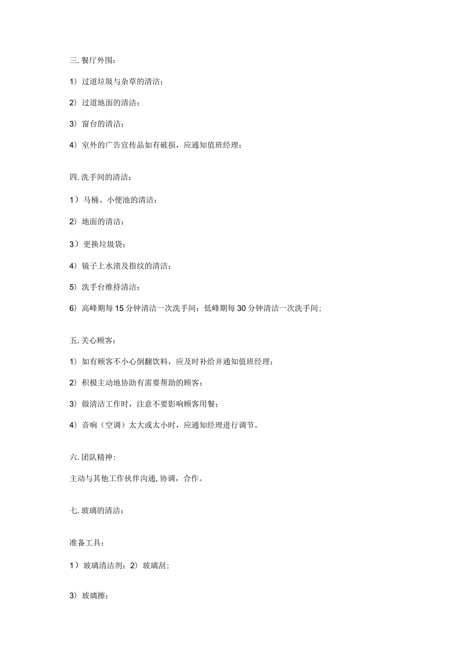 肯德基员工手册.docx_第3页