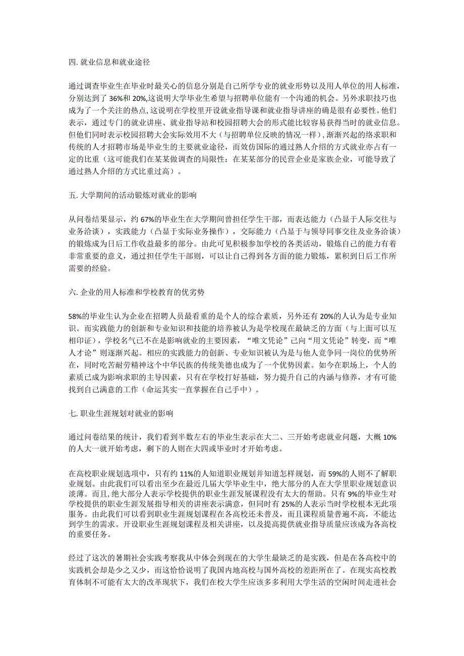 大学生暑期社会实践论文（最新）.docx_第3页