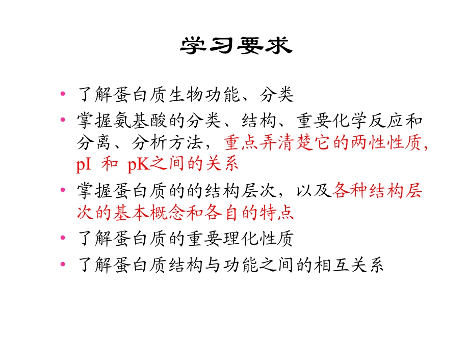 氨基酸和多肽.ppt_第2页