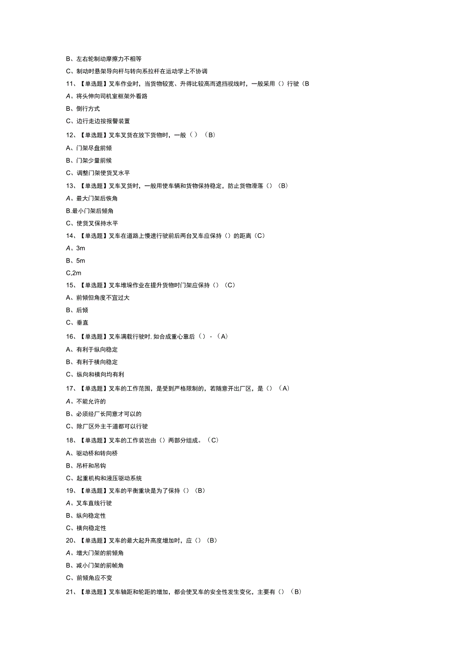 N1叉车司机模拟考试题库试卷第245份含解析.docx_第2页