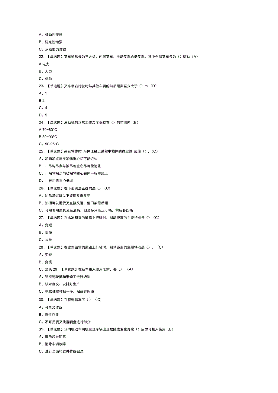 N1叉车司机模拟考试题库试卷第245份含解析.docx_第3页