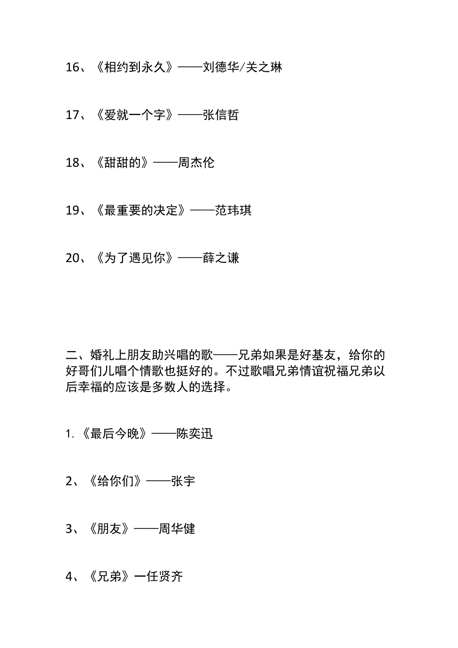 婚宴婚礼上朋友助兴唱的歌曲.docx_第3页