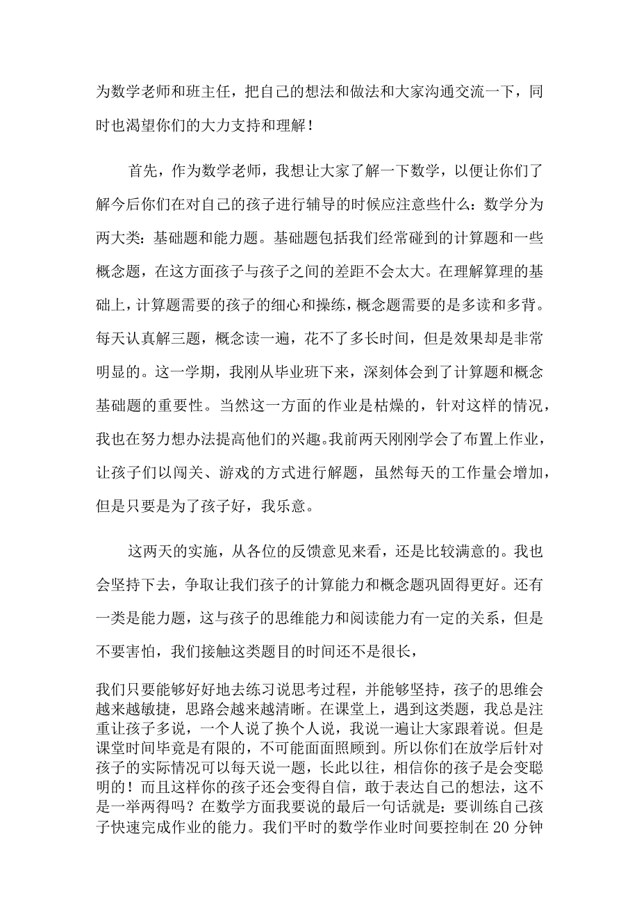 家长会发言稿(通用8篇).docx_第2页