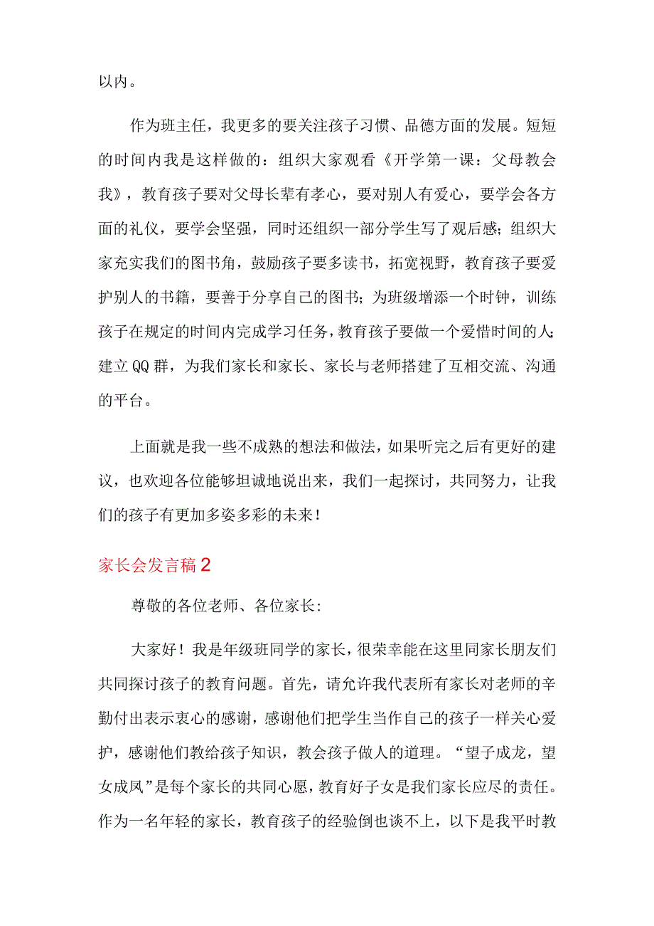 家长会发言稿(通用8篇).docx_第3页