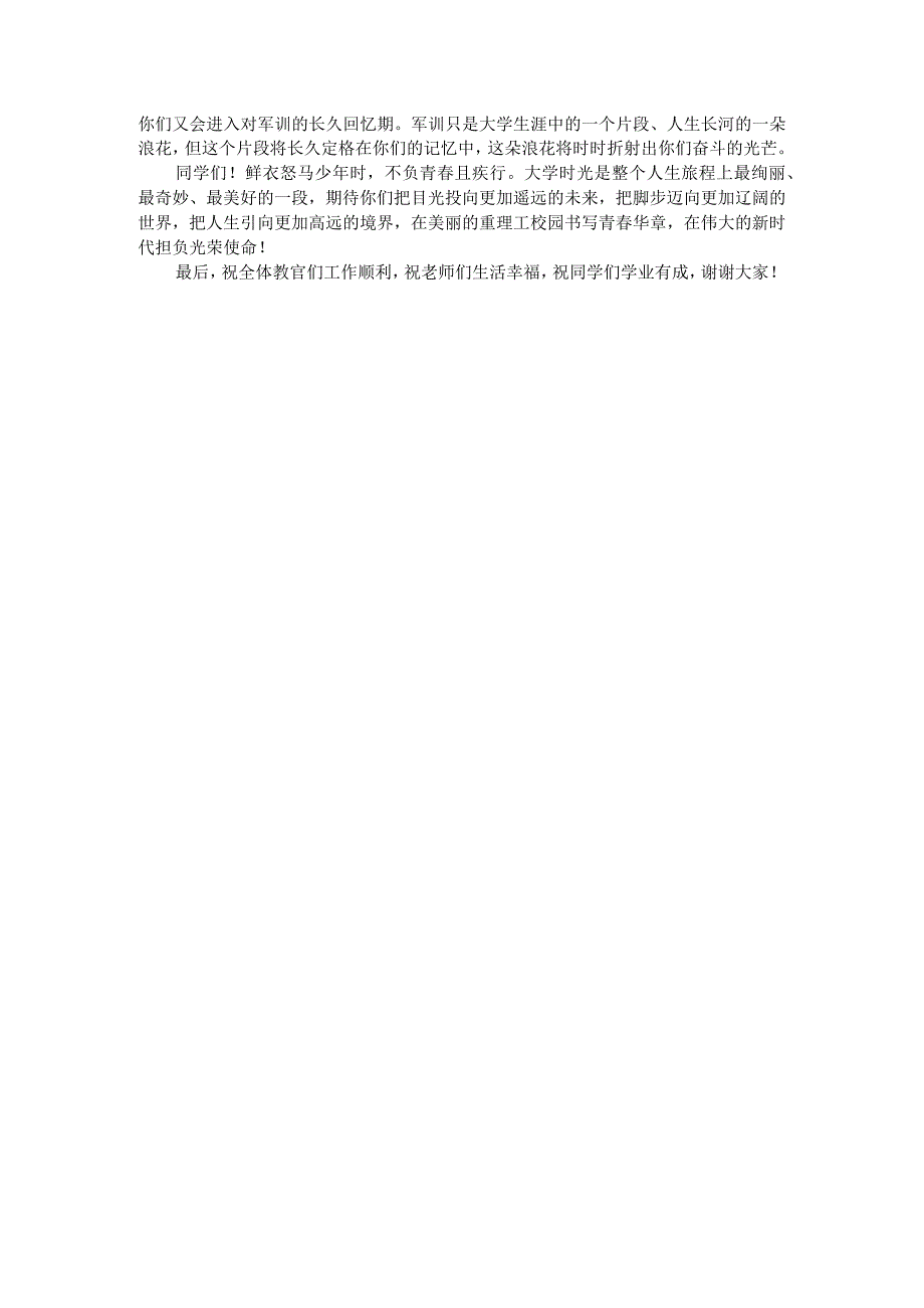 校党委书记在学校2023级本科生军事技能训练成果汇报暨总结表彰大会上的讲话.docx_第3页