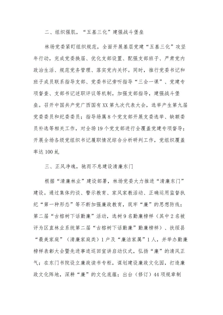 2023年度党建工作述职述廉报告3篇范文.docx_第2页