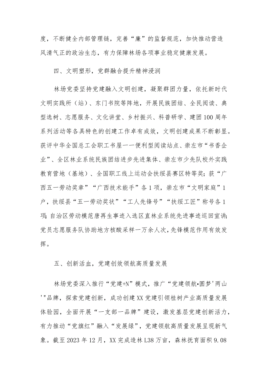 2023年度党建工作述职述廉报告3篇范文.docx_第3页