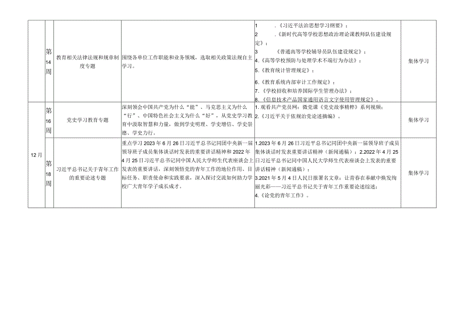 2023年党员干部学习主题教育学习计划.docx_第3页