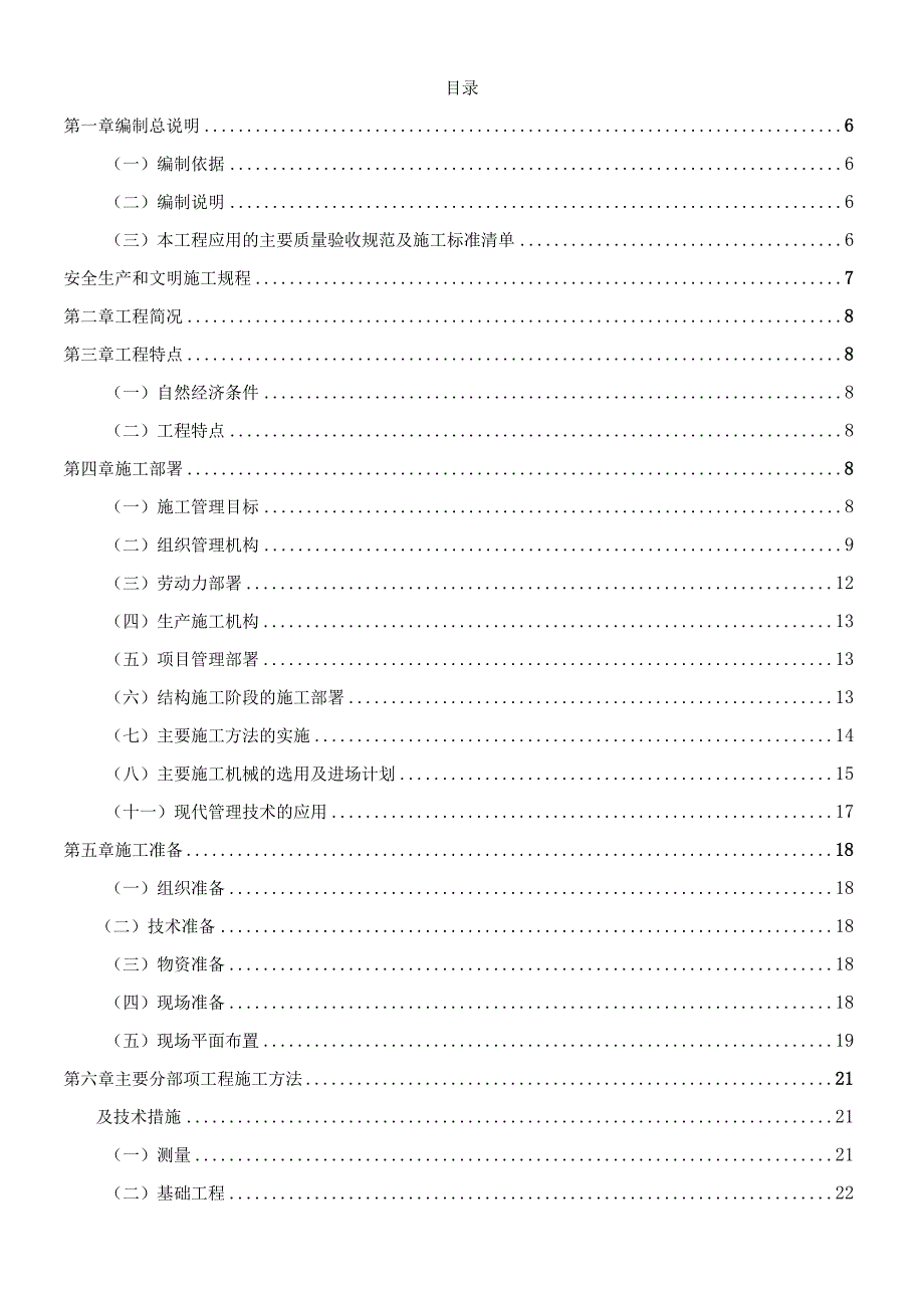 XXX中心生活区项目施工组织设计.docx_第2页