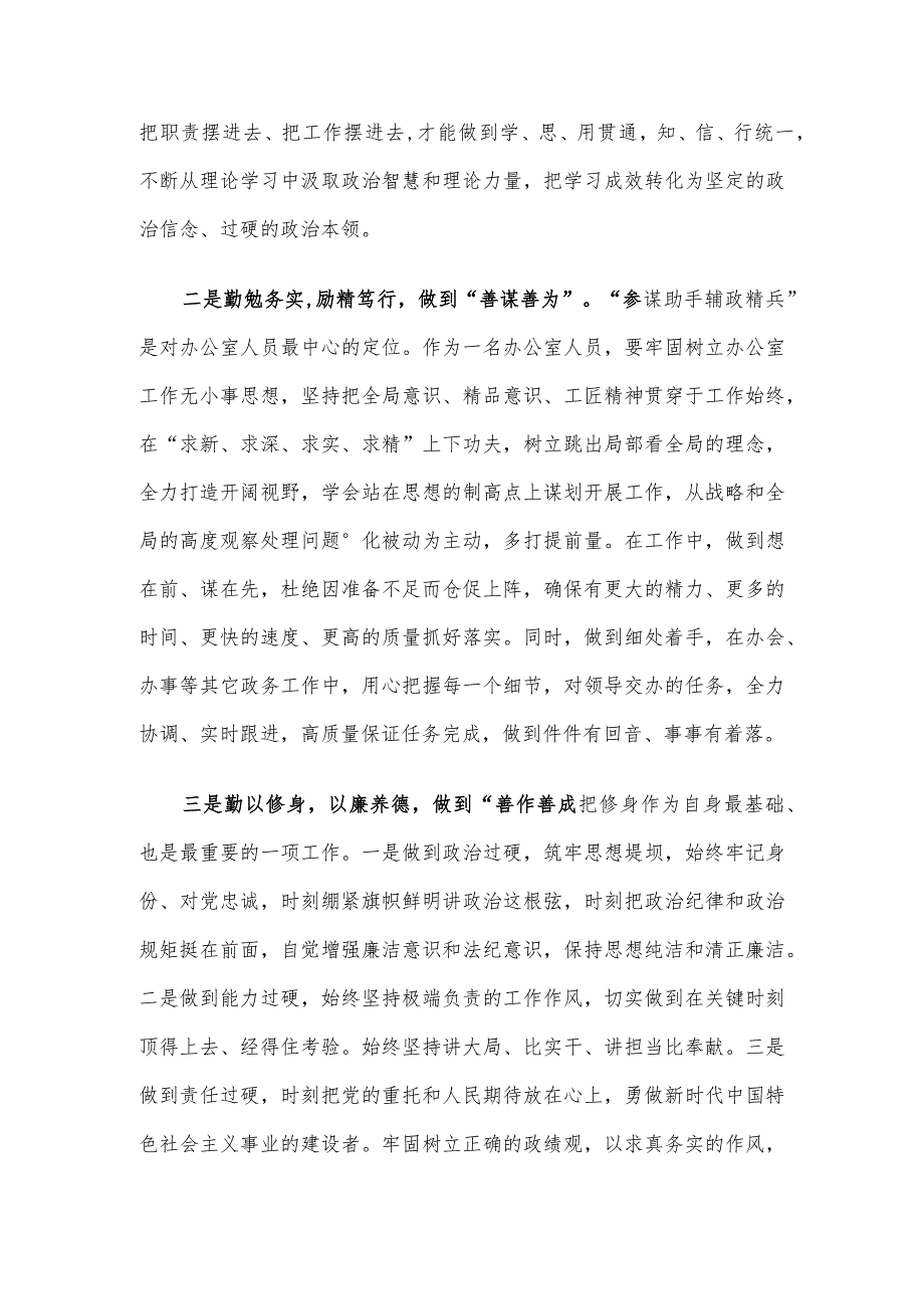 年轻干部参加锻炼经验交流暨新进人员座谈会发言稿.docx_第2页