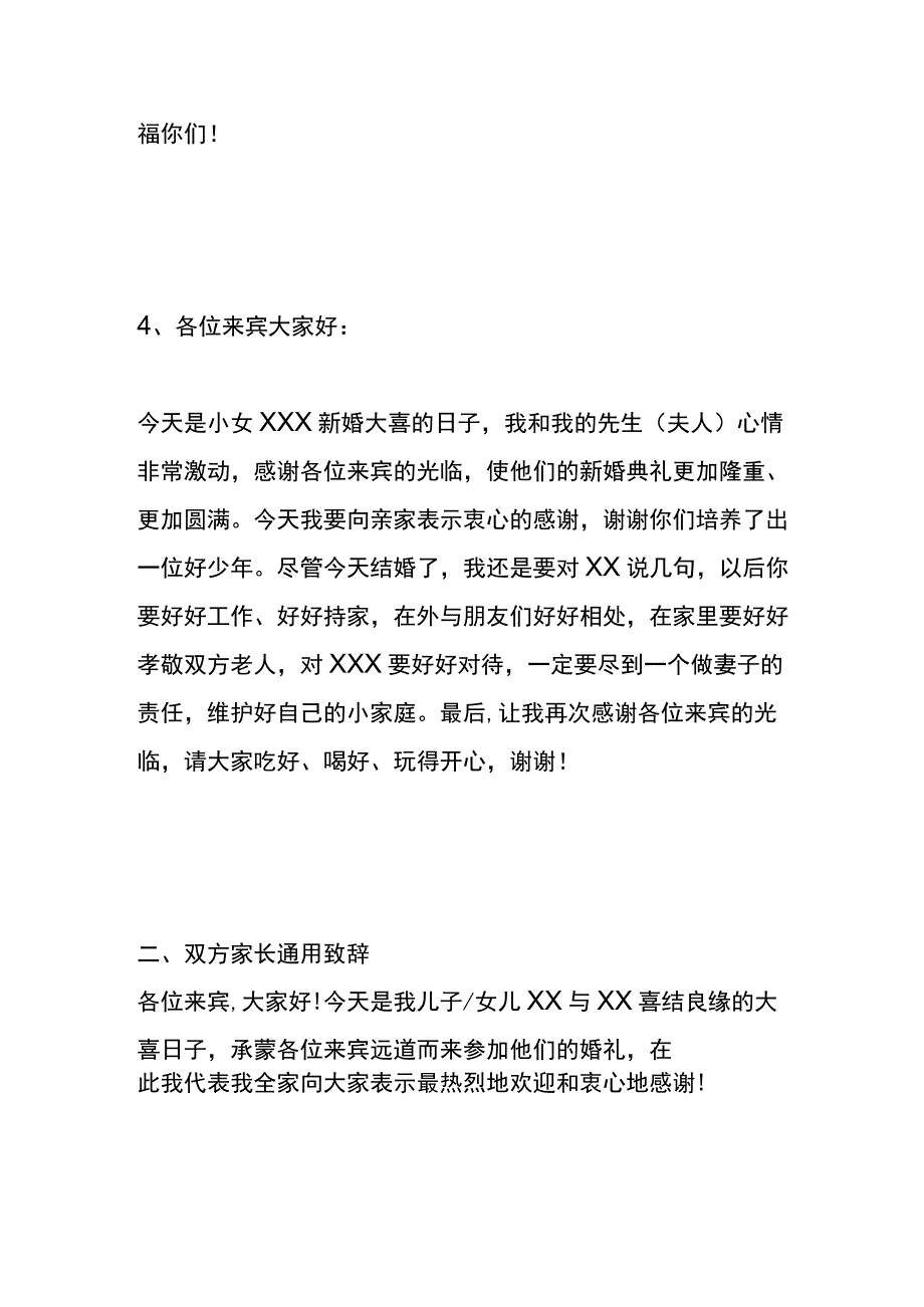 女方母亲婚礼致辞模板.docx_第3页