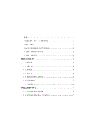 W7路延伸段工程地质勘察报告（直接详勘）.docx