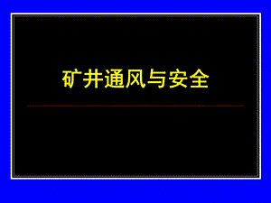 第04章通风动力.ppt