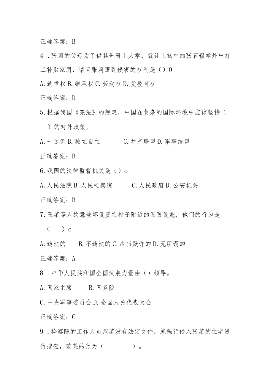 2023年第八届全国中小学“学宪法 讲宪法”知识测试题库及答案.docx_第2页