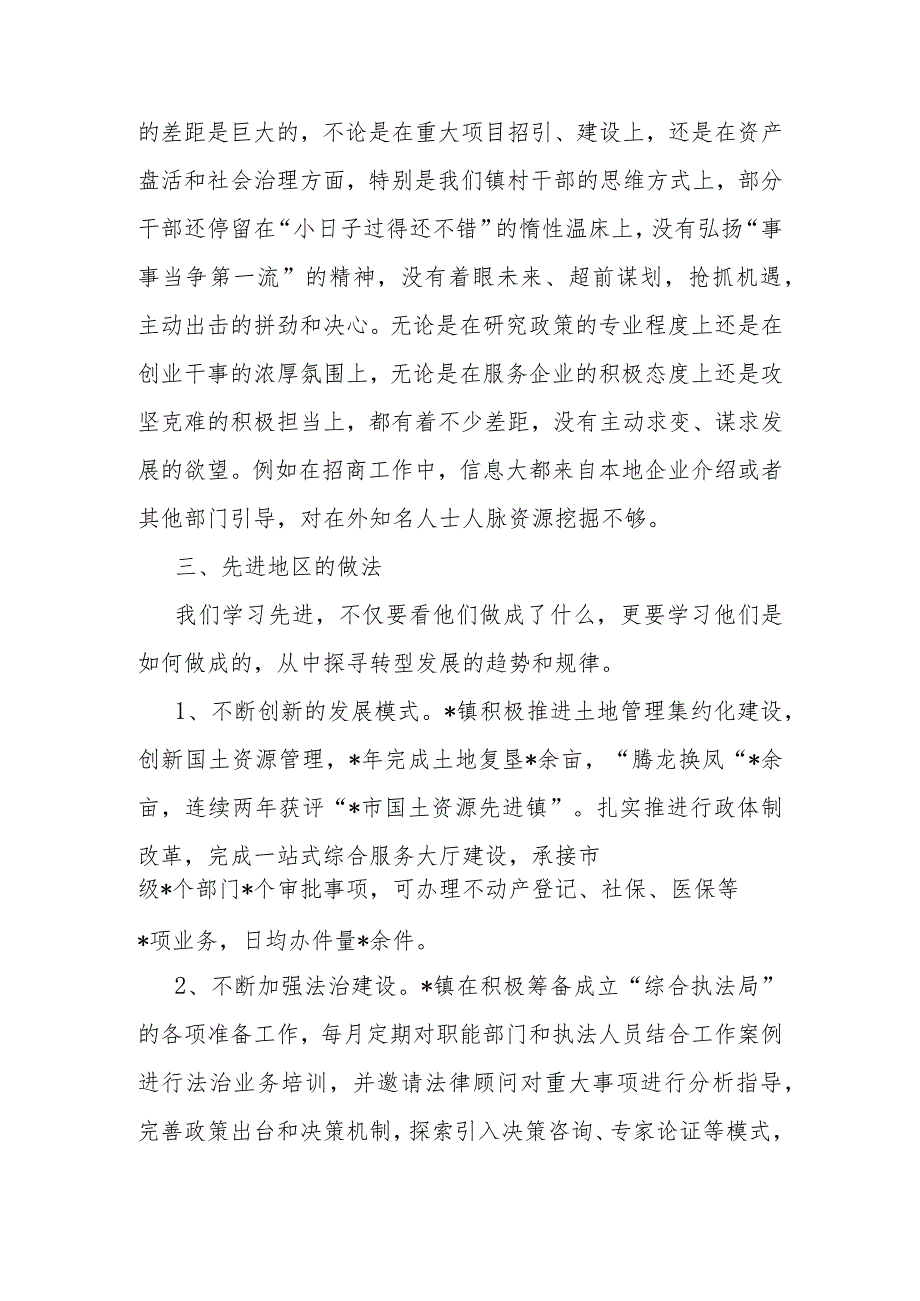 “勤学习、深调研、善落实”活动情况汇报 .docx_第3页