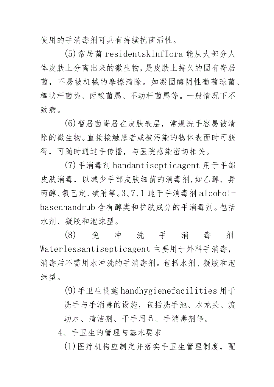 医院医务人员洗手卫生及手消毒规范.docx_第2页