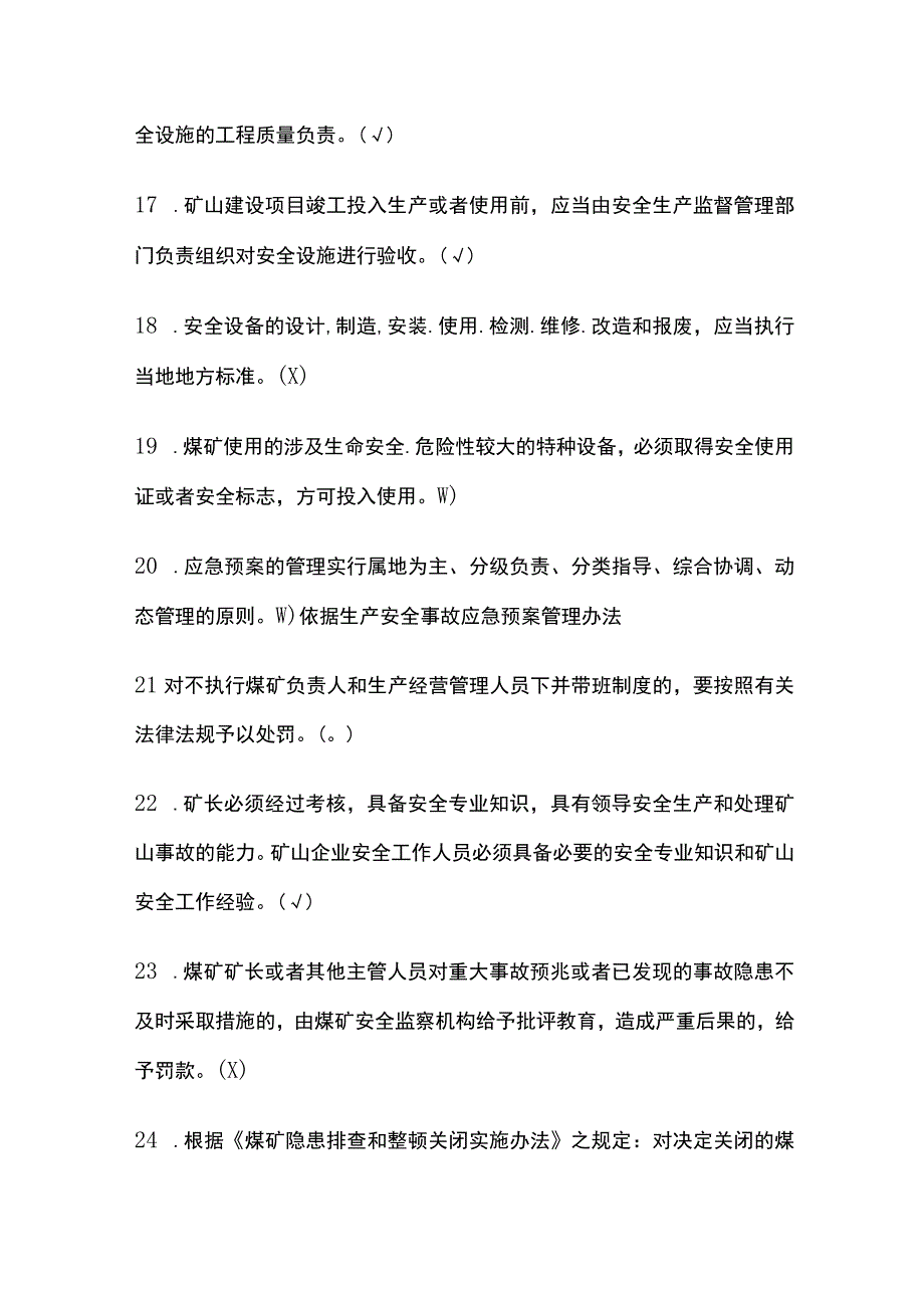 2023煤矿安全知识题库含答案全套.docx_第3页