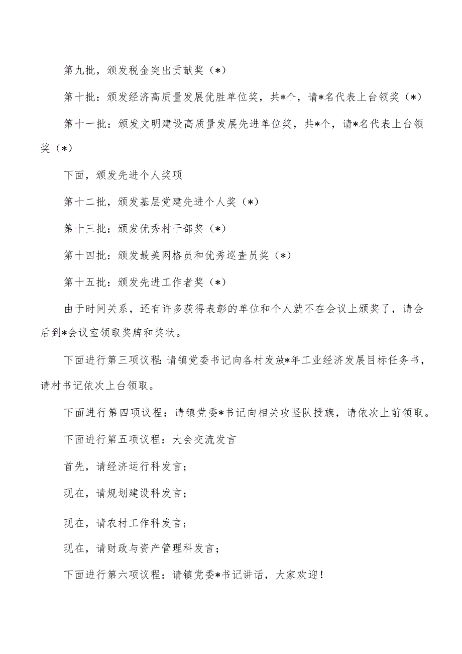 镇综合考核总结冲刺决战动员大会主持词.docx_第2页