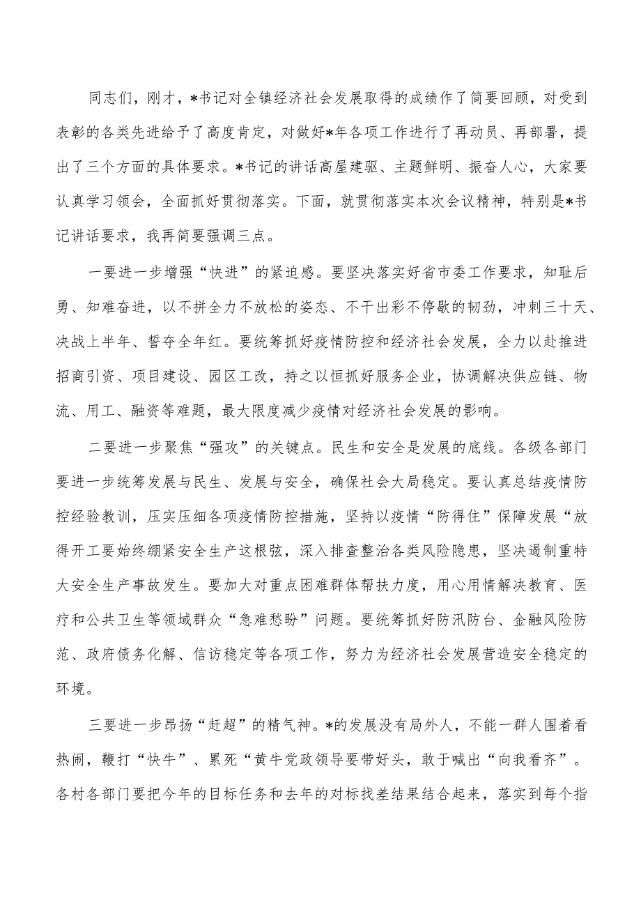 镇综合考核总结冲刺决战动员大会主持词.docx_第3页