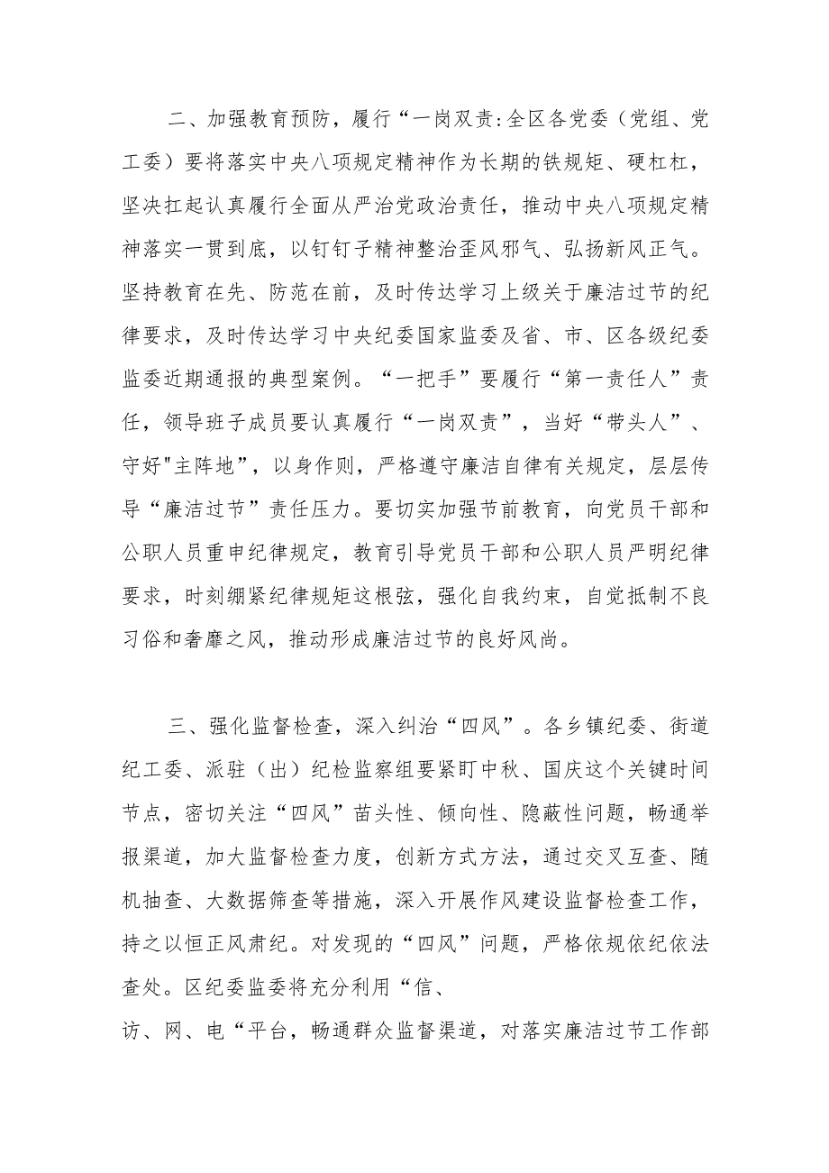 （8篇）关于2023年中秋节国庆节廉洁自律提醒廉洁过节通知.docx_第2页