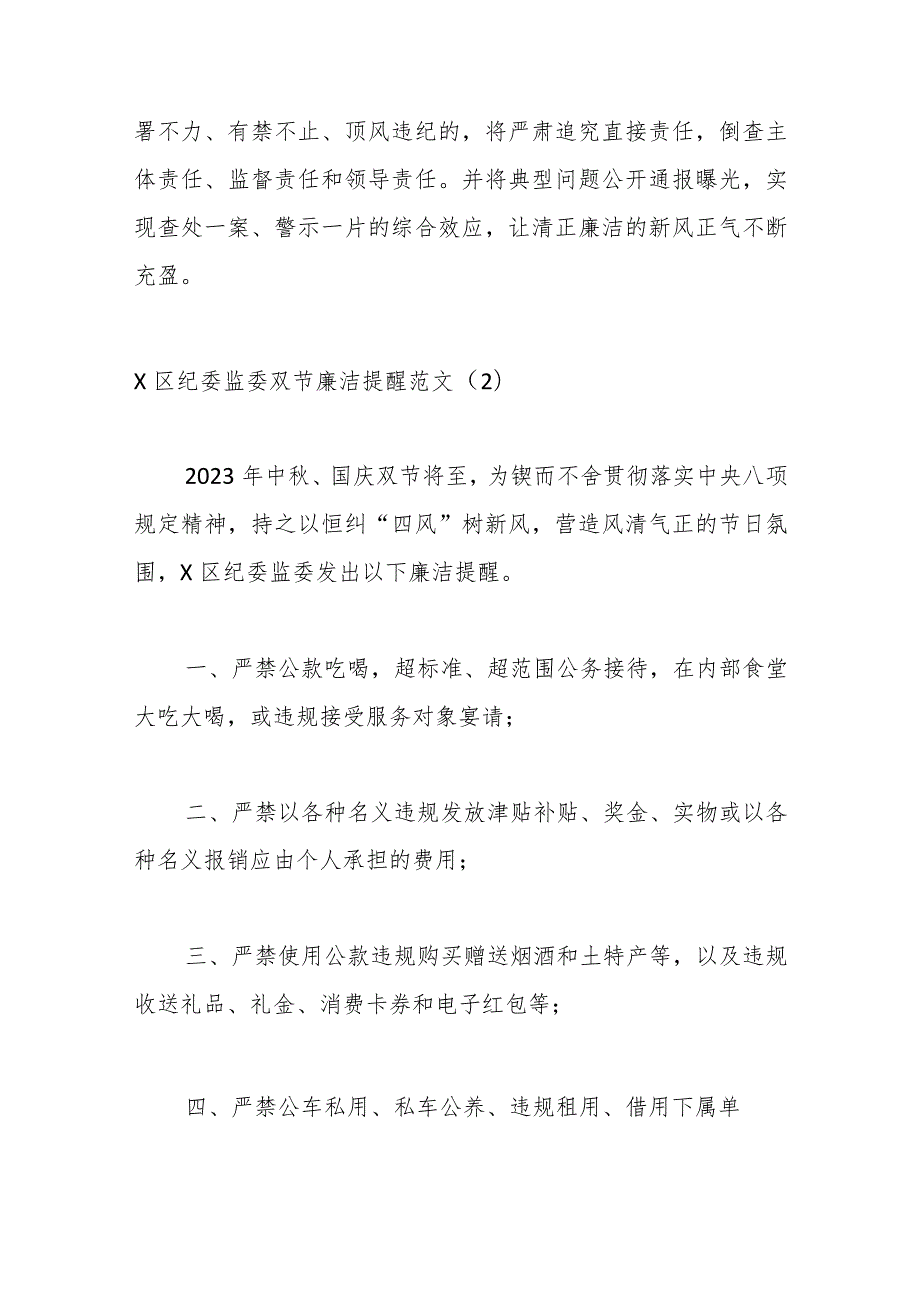 （8篇）关于2023年中秋节国庆节廉洁自律提醒廉洁过节通知.docx_第3页