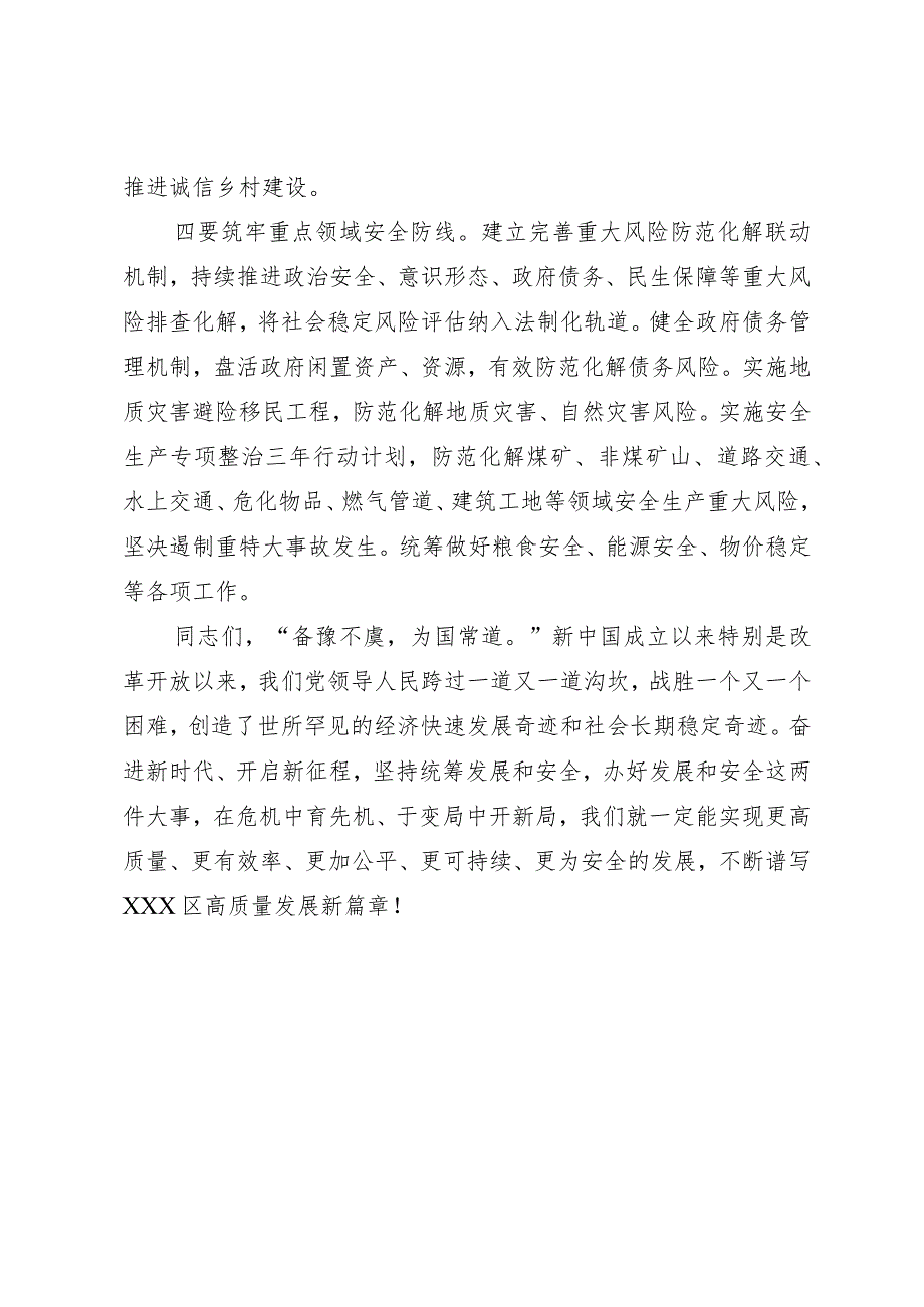 理论学习中心组集中学习研讨会上关于统筹安全和发展的讲话发言.docx_第3页