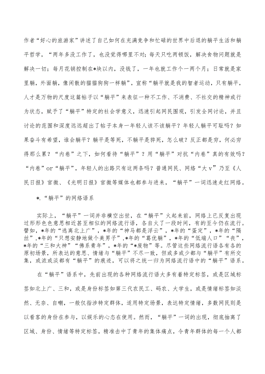 躺平现象青年奋斗精神培育讲稿.docx_第2页