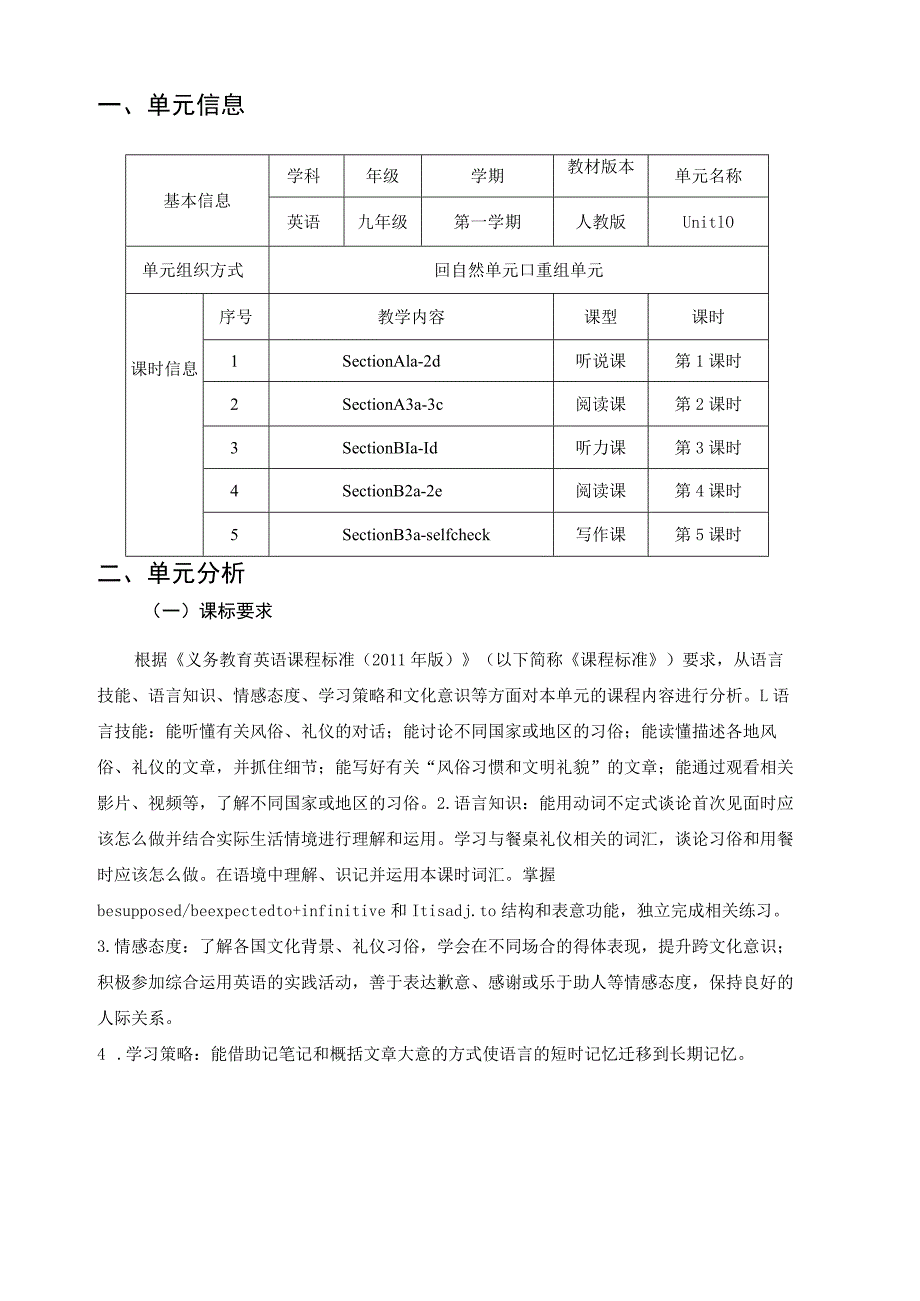 Unit10 You're supposed to shake hands单元作业设计.docx_第3页