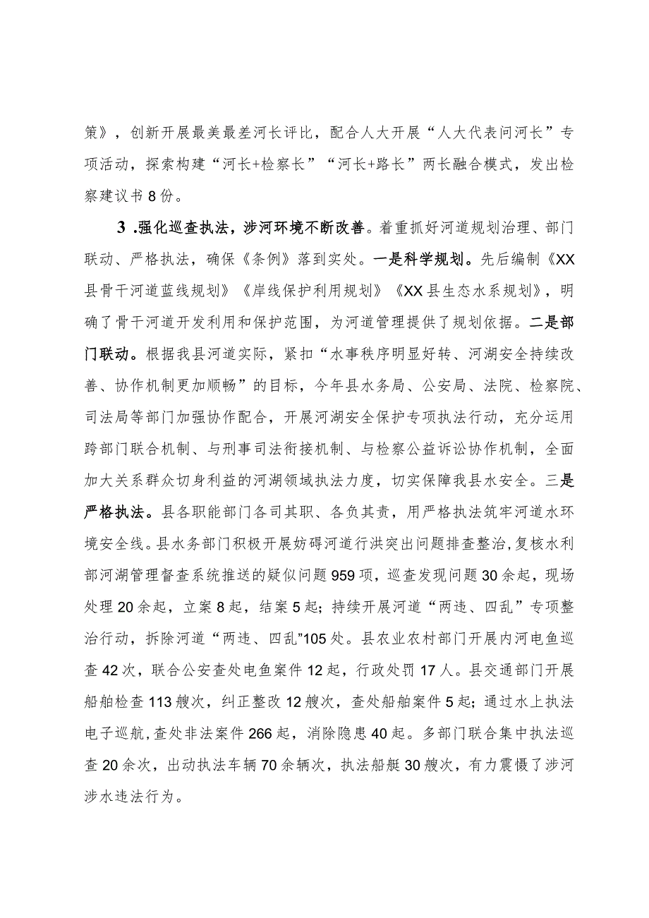 关于贯彻执行河道管理条例工作情况的报告.docx_第3页