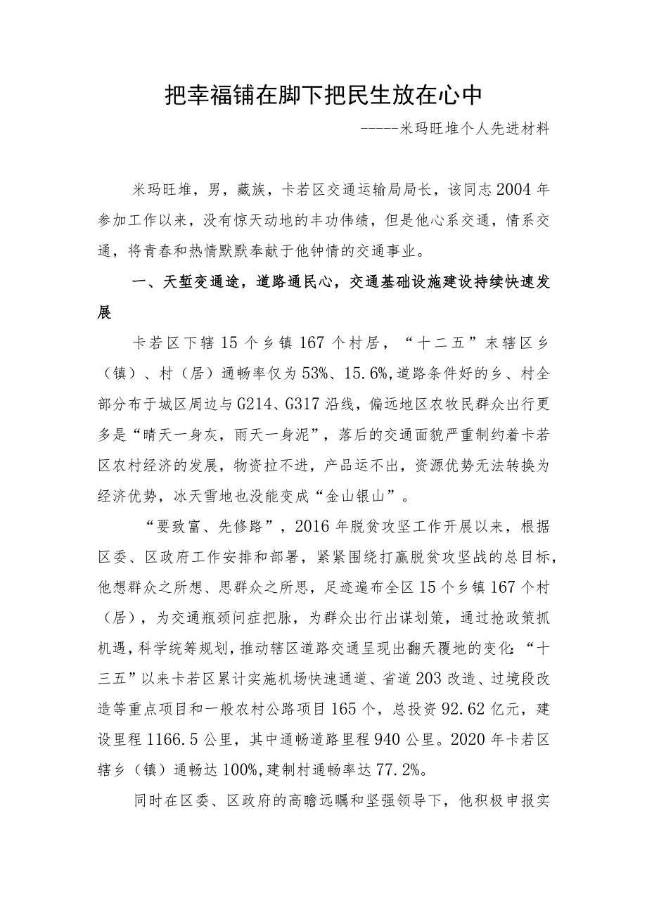 18.米玛旺堆先进材料..docx_第1页