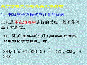 离子反应复习课件2.ppt