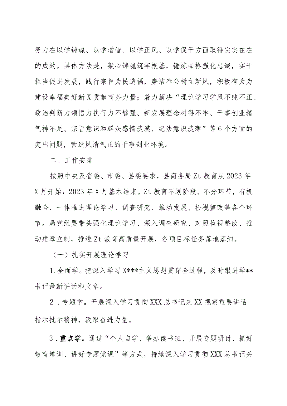 xx县商务局开展第二批2023年主题教育的实施方案.docx_第2页