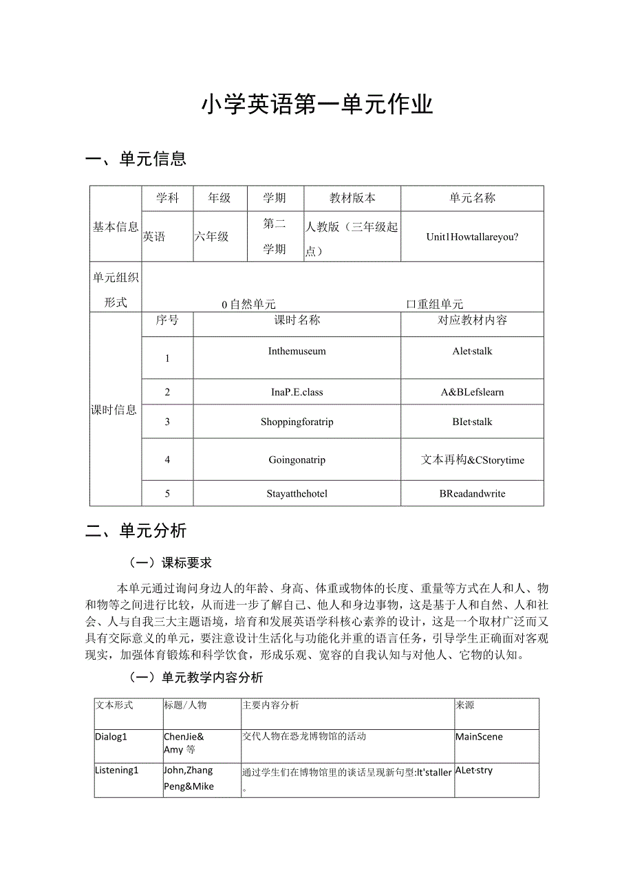 Unit1 How tall are you单元作业设计.docx_第1页