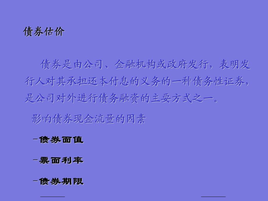 第023章证券估价.ppt_第2页