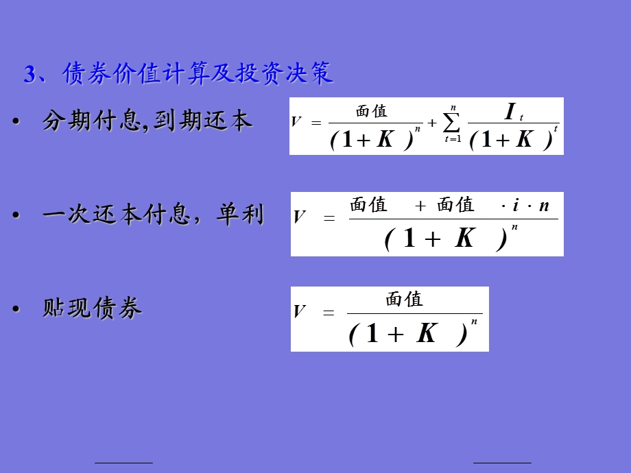 第023章证券估价.ppt_第3页