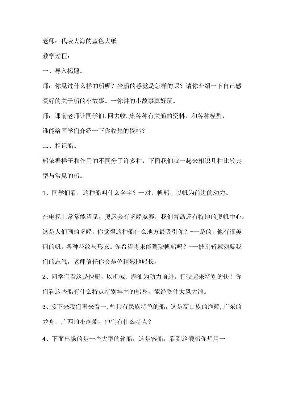 一年级下美术教案船_人美版.docx_第2页