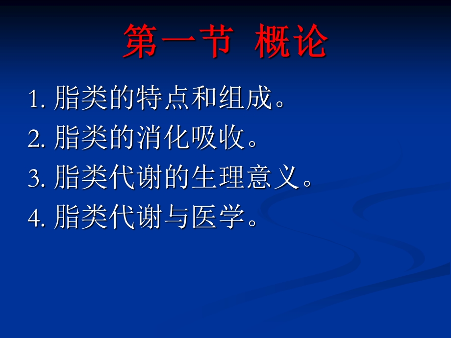 第05章脂类代谢.ppt_第3页