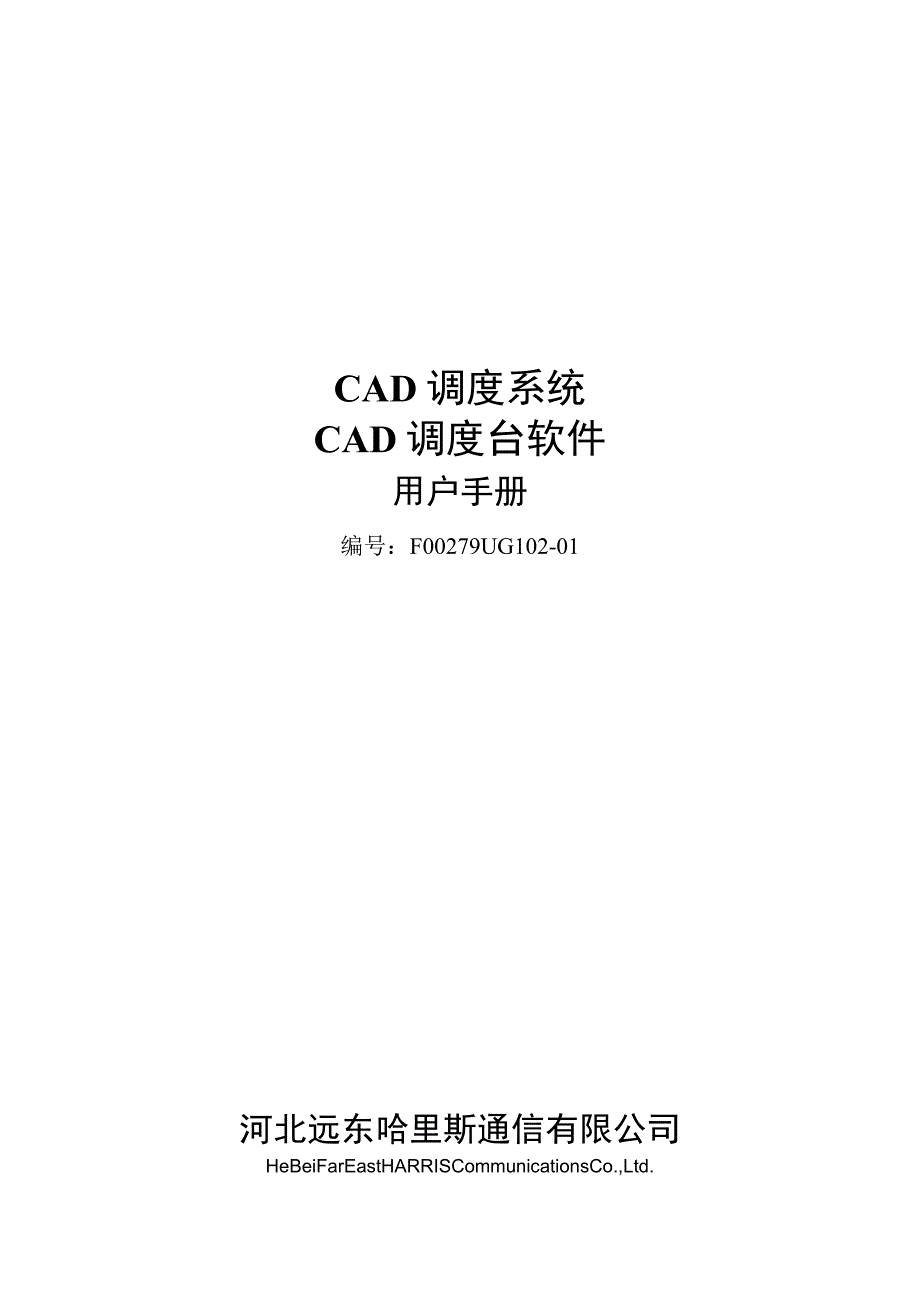 CAD调度台软件用户手册.docx_第1页