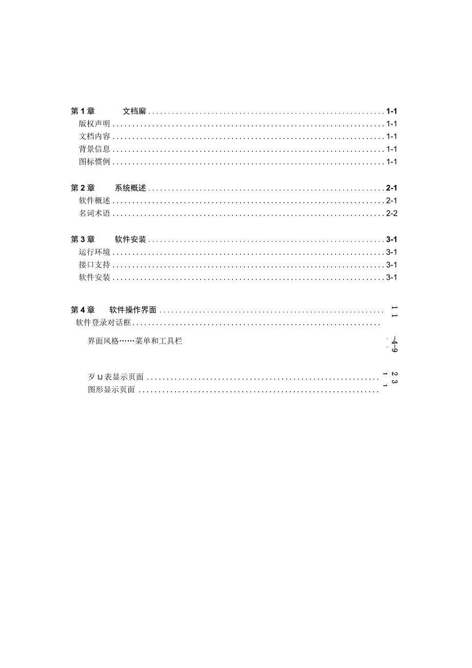 CAD调度台软件用户手册.docx_第2页