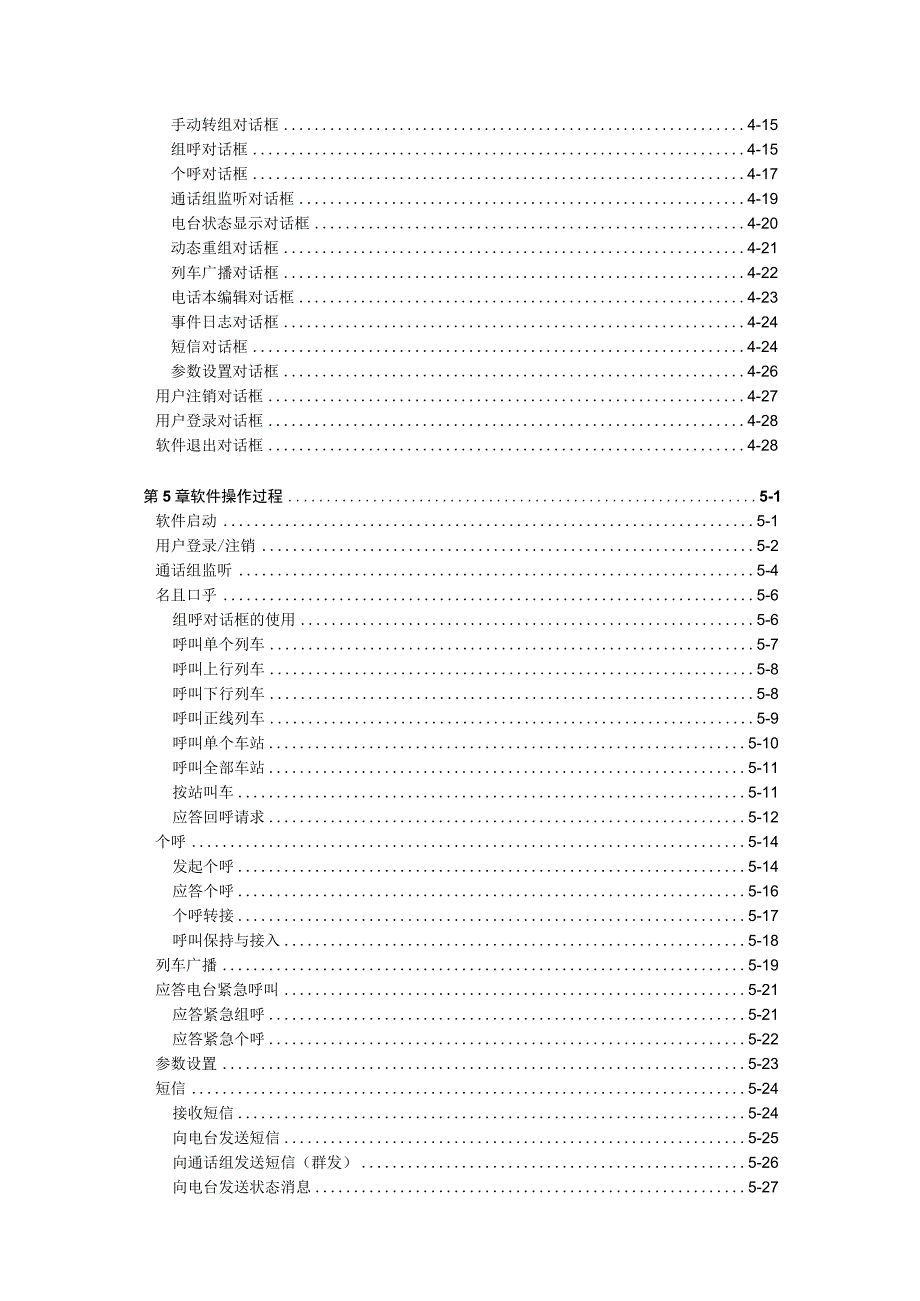 CAD调度台软件用户手册.docx_第3页