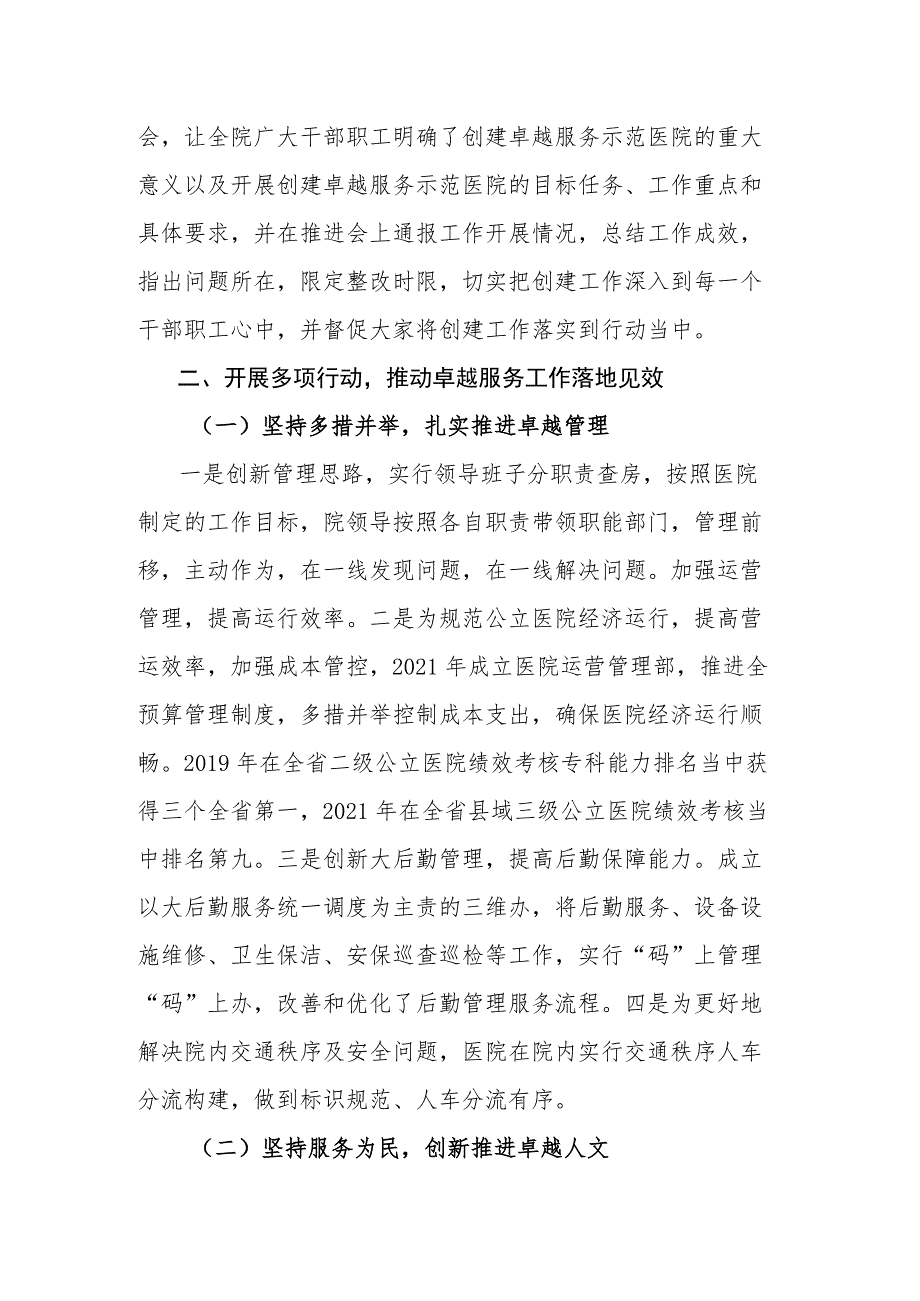 创建卓越服务示范医院工作开展情况汇报范文.docx_第2页