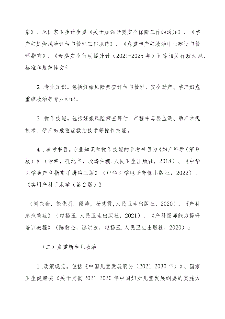 上海市妇幼健康职业技能竞赛实施方案.docx_第3页