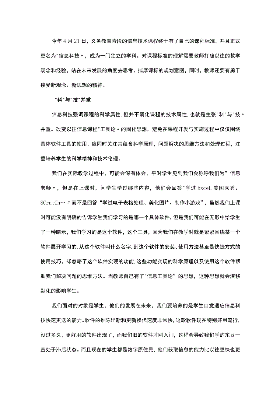 信息技术新课标心得体会十一篇.docx_第3页